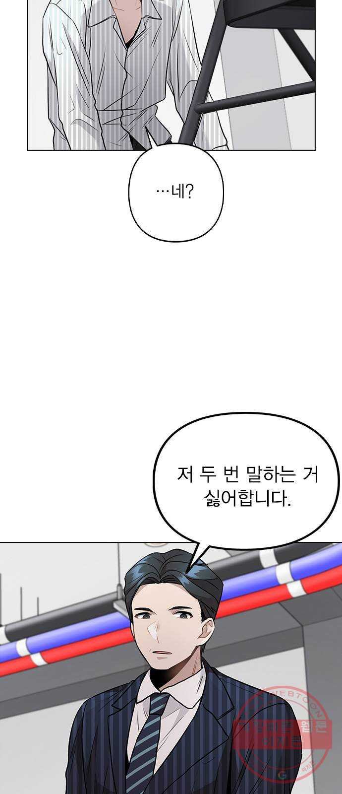 이게 아닌데 05. 무슨 짓을 한 거야? - 웹툰 이미지 18