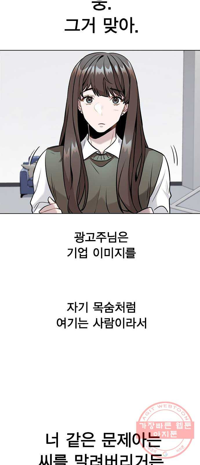 이게 아닌데 05. 무슨 짓을 한 거야? - 웹툰 이미지 21