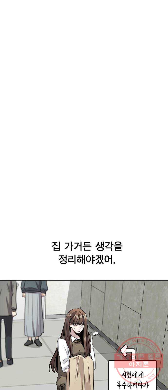 이게 아닌데 05. 무슨 짓을 한 거야? - 웹툰 이미지 25