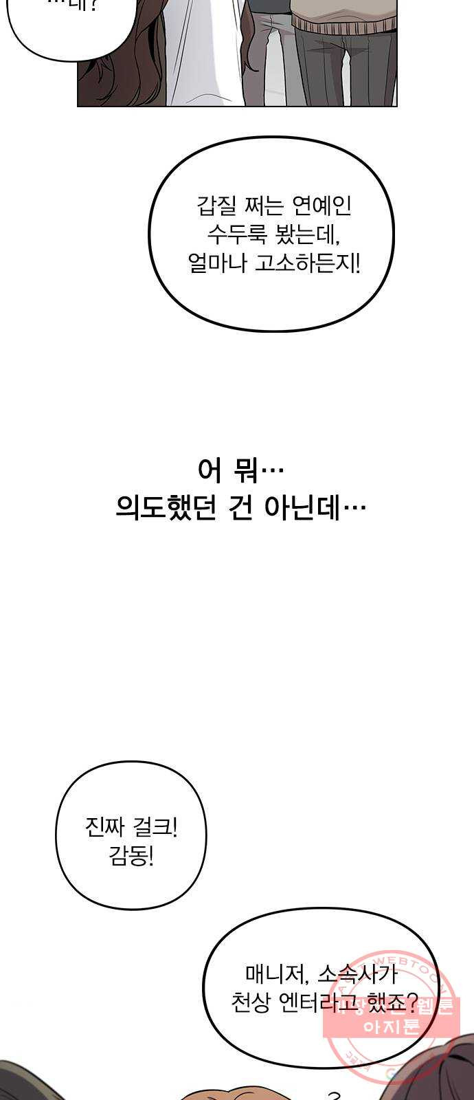 이게 아닌데 05. 무슨 짓을 한 거야? - 웹툰 이미지 27