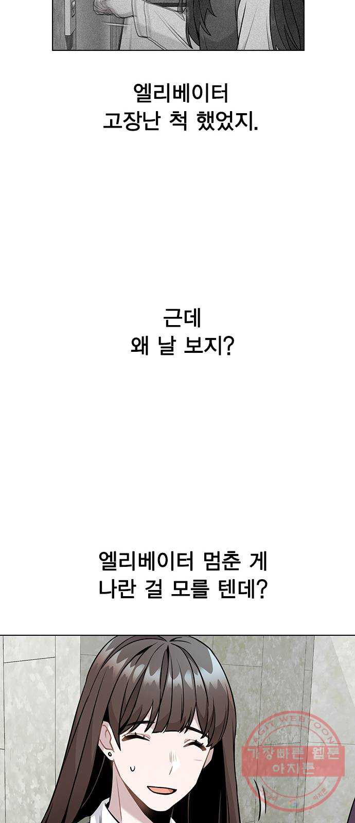 이게 아닌데 05. 무슨 짓을 한 거야? - 웹툰 이미지 35