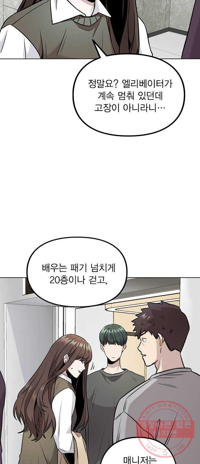 이게 아닌데 05. 무슨 짓을 한 거야? - 웹툰 이미지 36