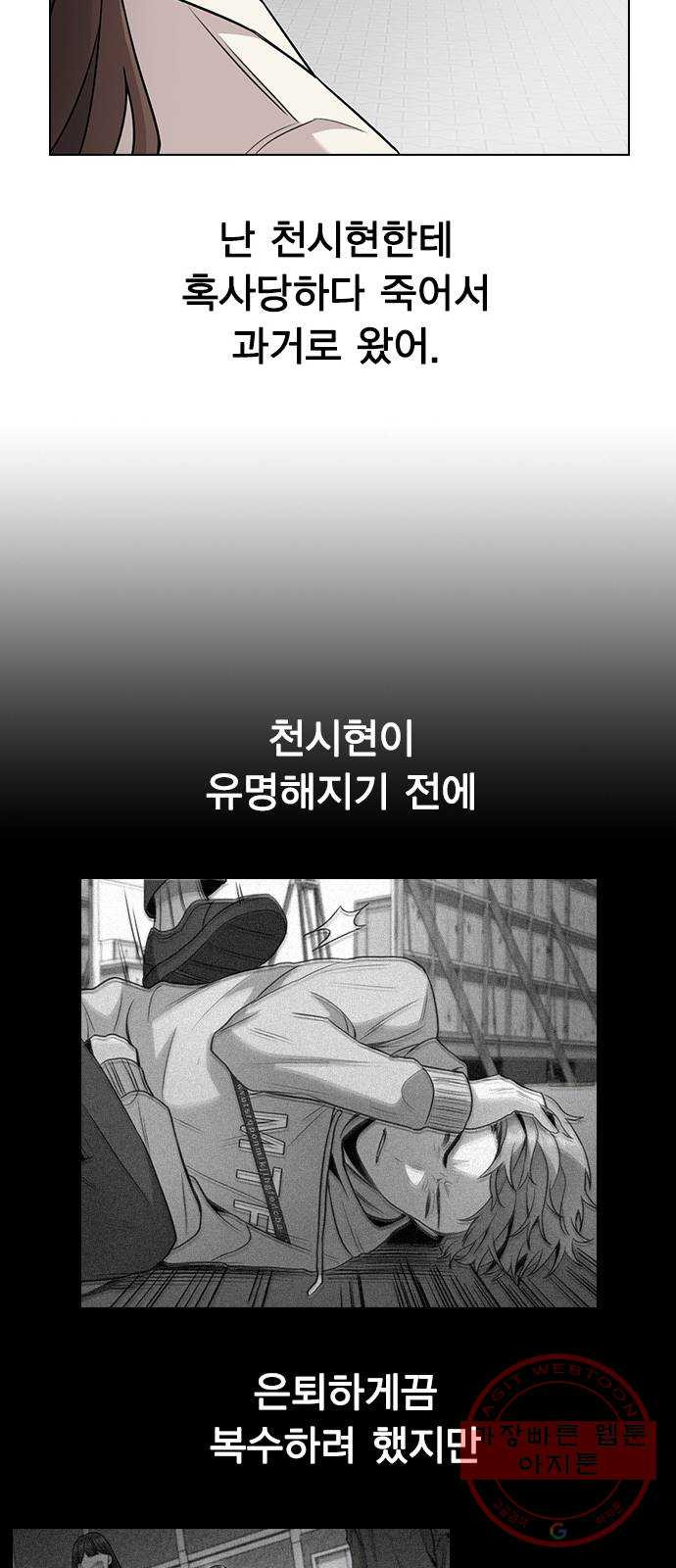 이게 아닌데 05. 무슨 짓을 한 거야? - 웹툰 이미지 44