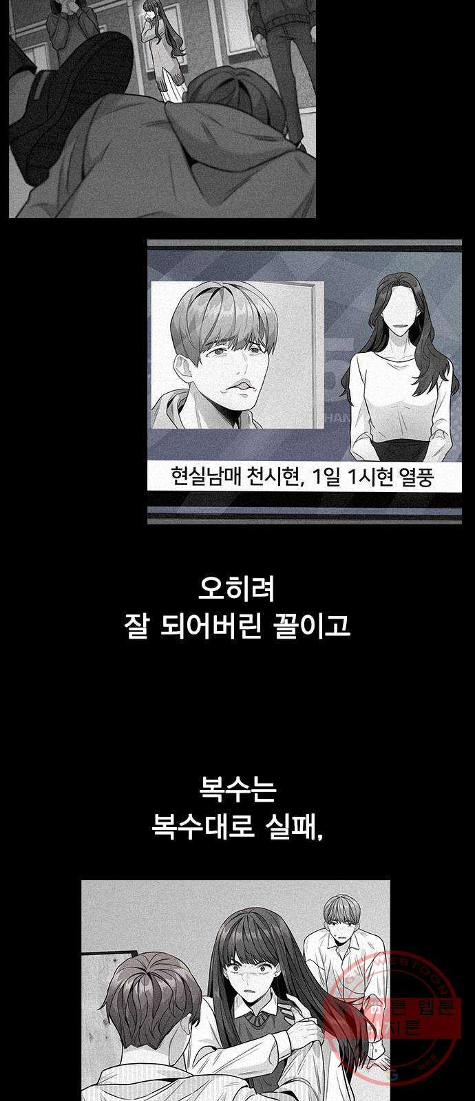 이게 아닌데 05. 무슨 짓을 한 거야? - 웹툰 이미지 45