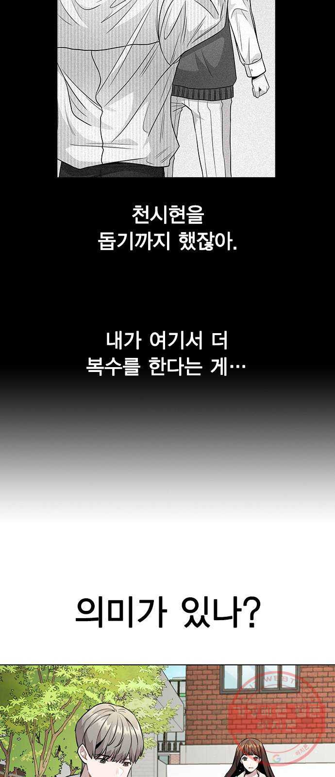 이게 아닌데 05. 무슨 짓을 한 거야? - 웹툰 이미지 46