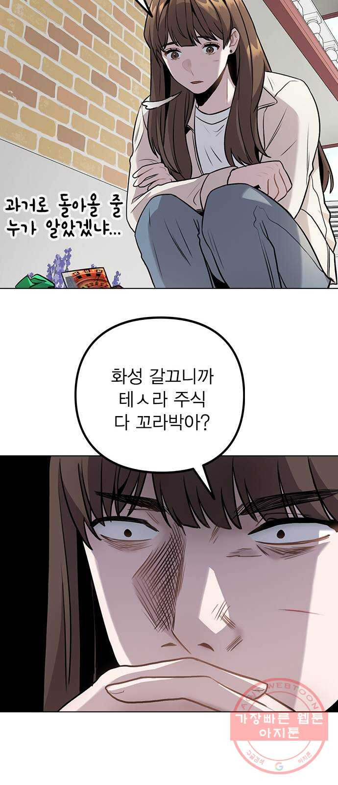 이게 아닌데 05. 무슨 짓을 한 거야? - 웹툰 이미지 53