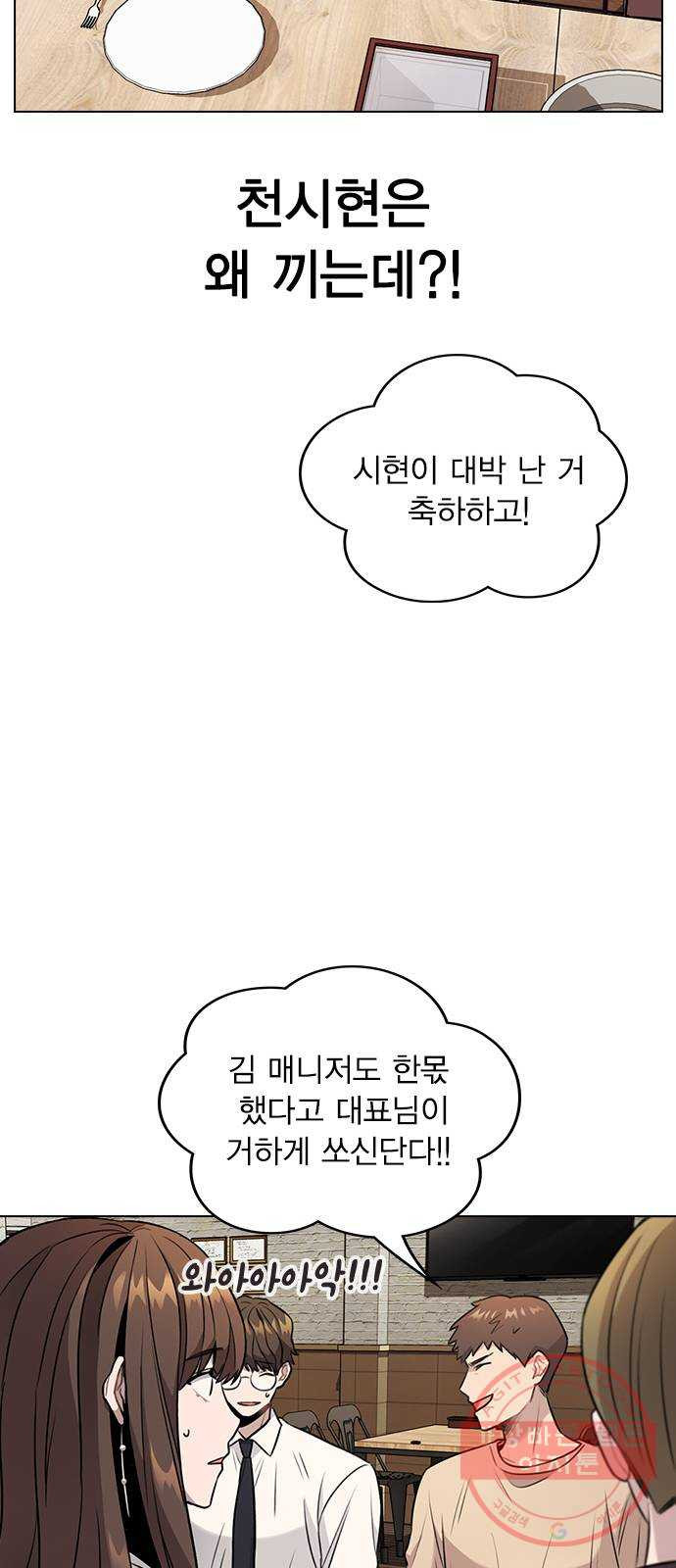 이게 아닌데 05. 무슨 짓을 한 거야? - 웹툰 이미지 61