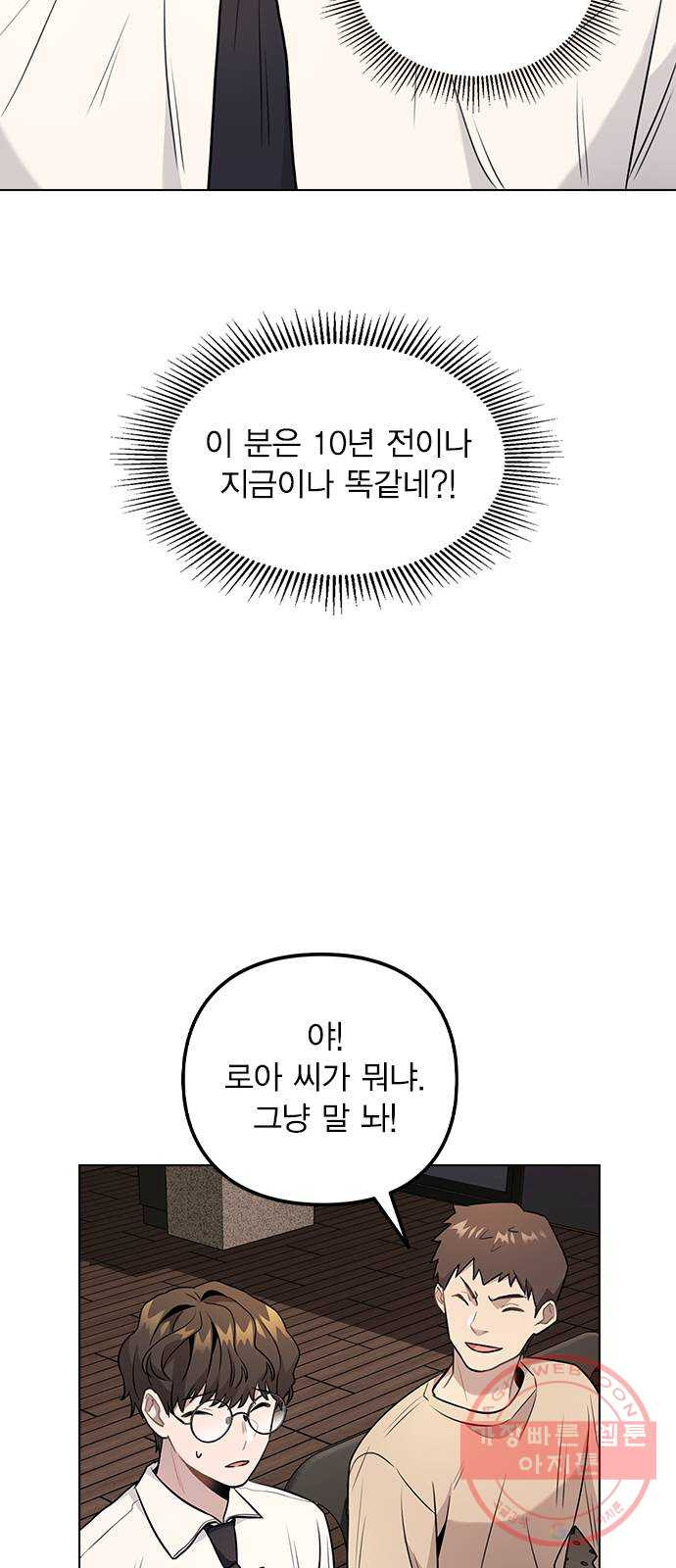 이게 아닌데 05. 무슨 짓을 한 거야? - 웹툰 이미지 64