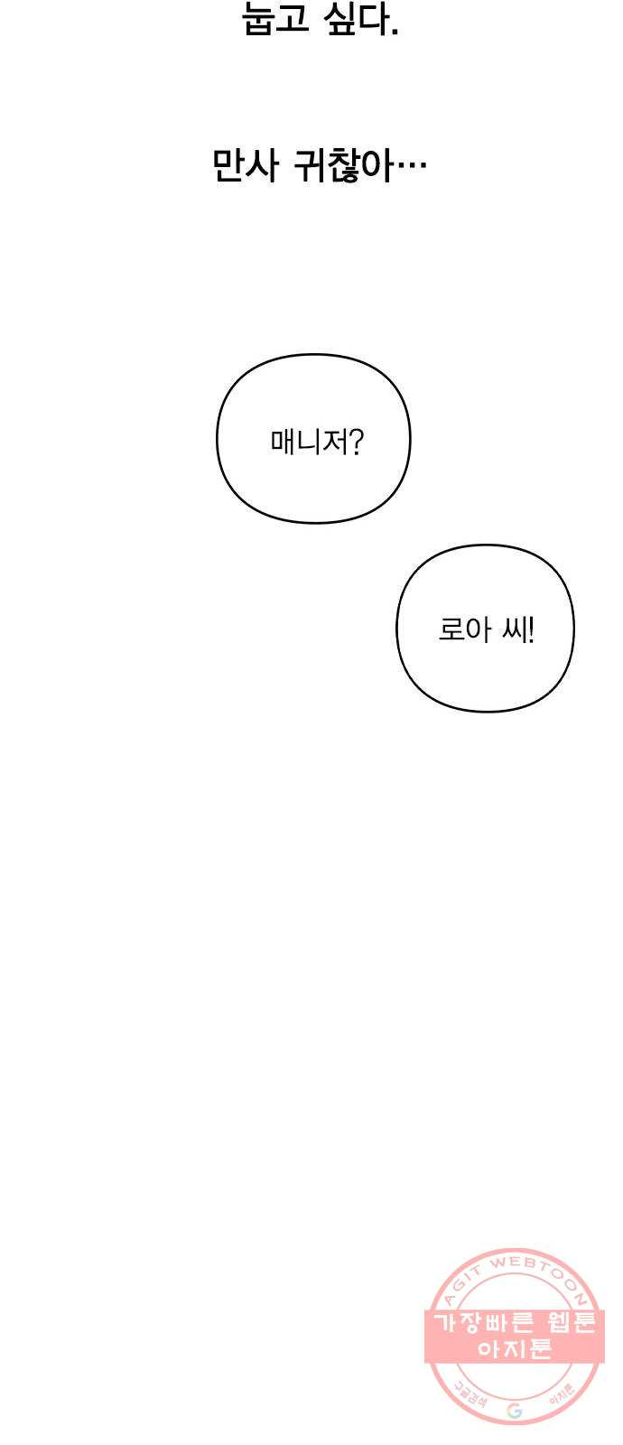 이게 아닌데 05. 무슨 짓을 한 거야? - 웹툰 이미지 76