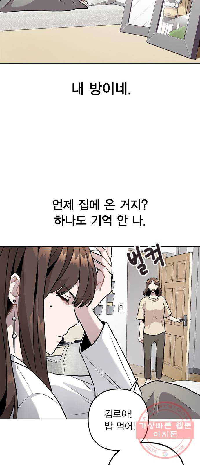 이게 아닌데 05. 무슨 짓을 한 거야? - 웹툰 이미지 79