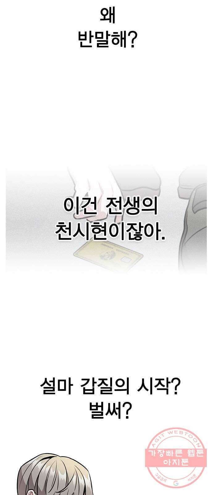 이게 아닌데 05. 무슨 짓을 한 거야? - 웹툰 이미지 90