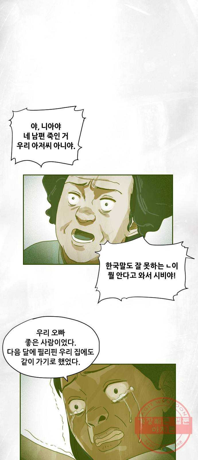 재앙의 날 5화 : 괴물 - 웹툰 이미지 1