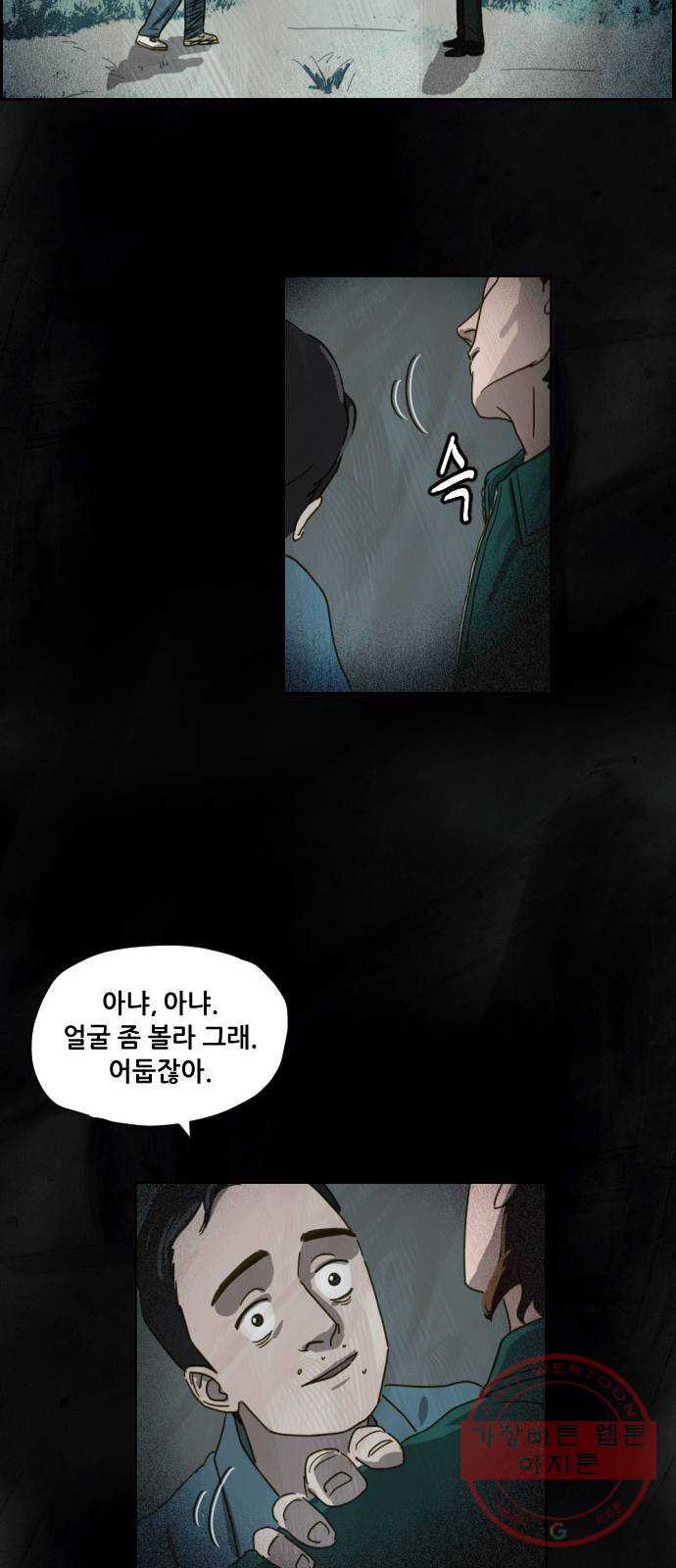 재앙의 날 5화 : 괴물 - 웹툰 이미지 14