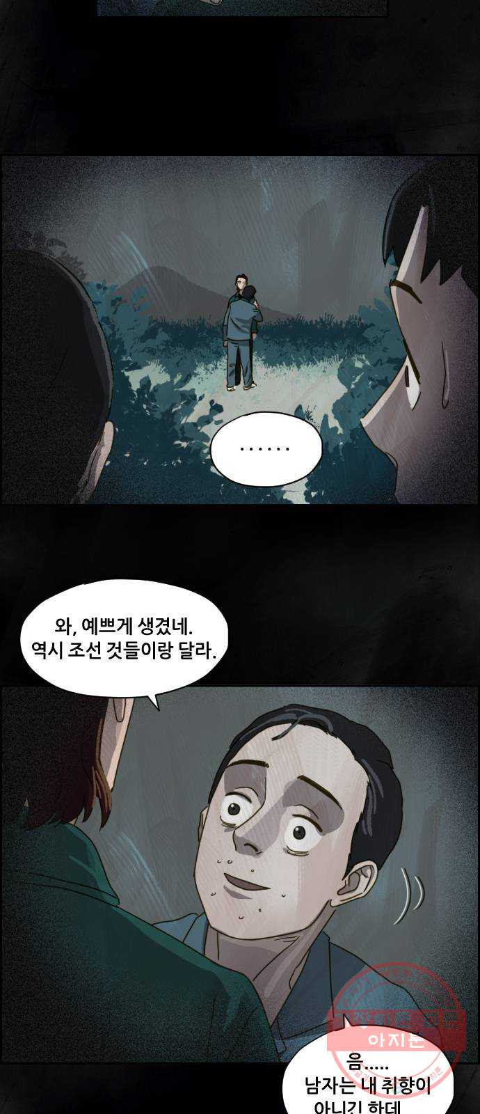 재앙의 날 5화 : 괴물 - 웹툰 이미지 15