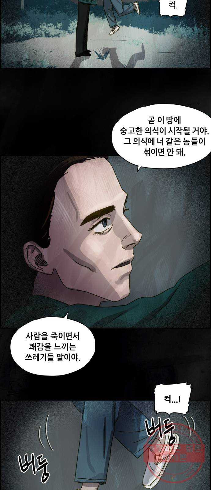 재앙의 날 5화 : 괴물 - 웹툰 이미지 26