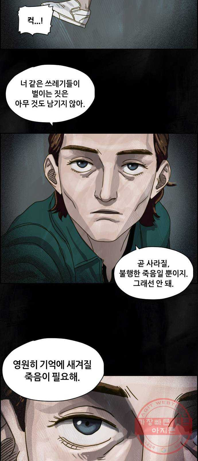 재앙의 날 5화 : 괴물 - 웹툰 이미지 27