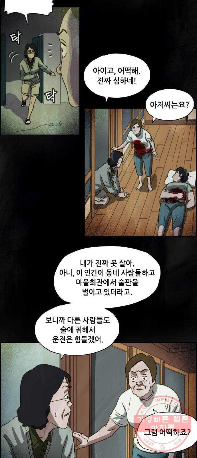 재앙의 날 5화 : 괴물 - 웹툰 이미지 45