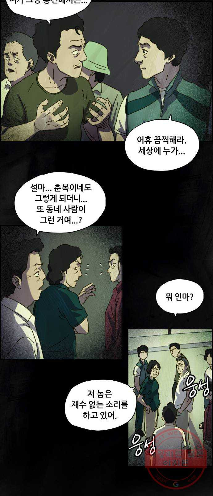 재앙의 날 5화 : 괴물 - 웹툰 이미지 55