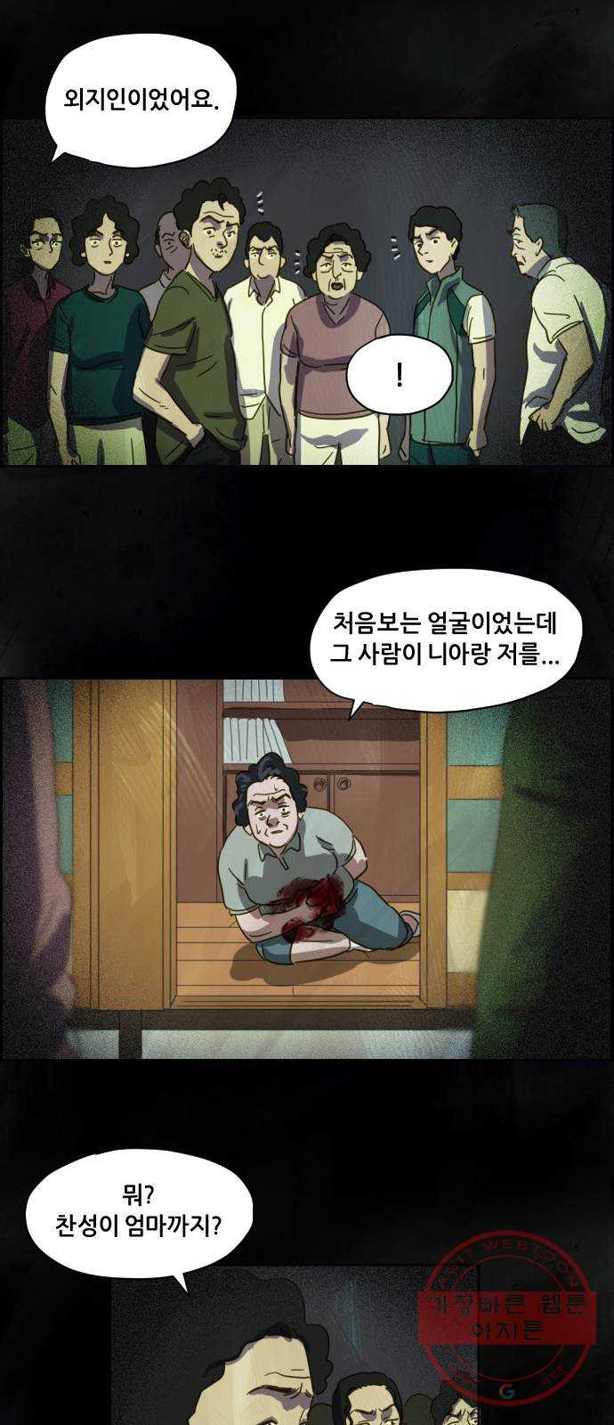 재앙의 날 5화 : 괴물 - 웹툰 이미지 56