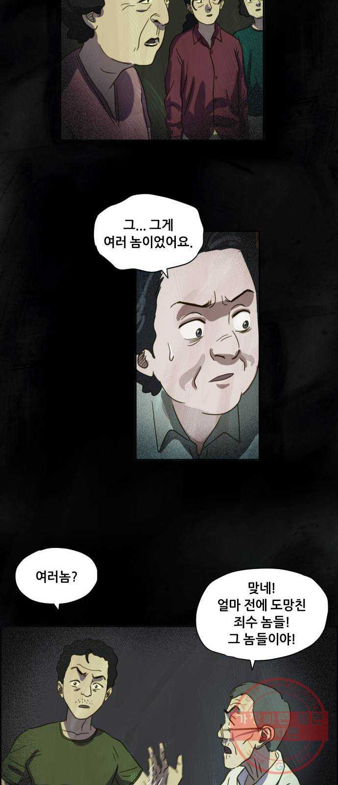 재앙의 날 5화 : 괴물 - 웹툰 이미지 57