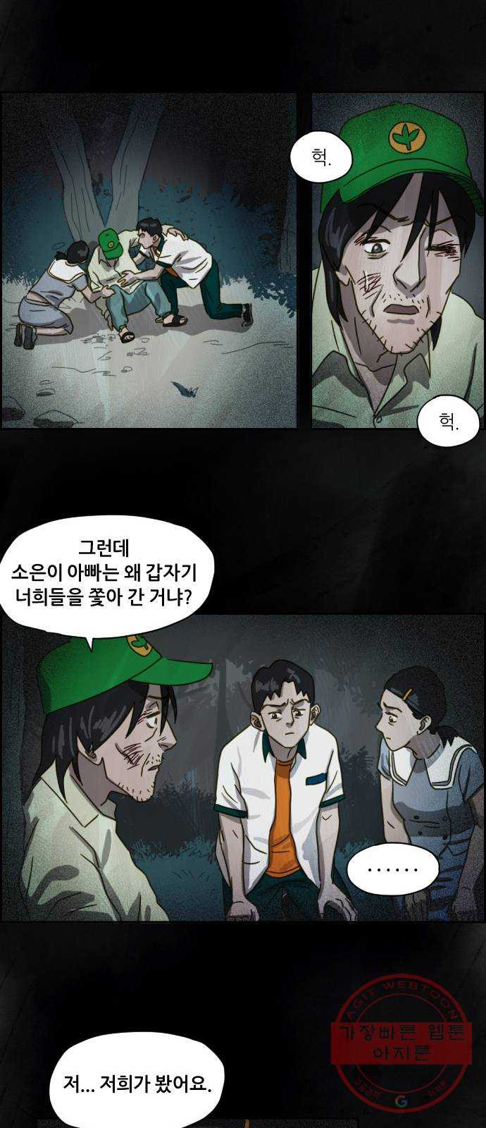 재앙의 날 5화 : 괴물 - 웹툰 이미지 61