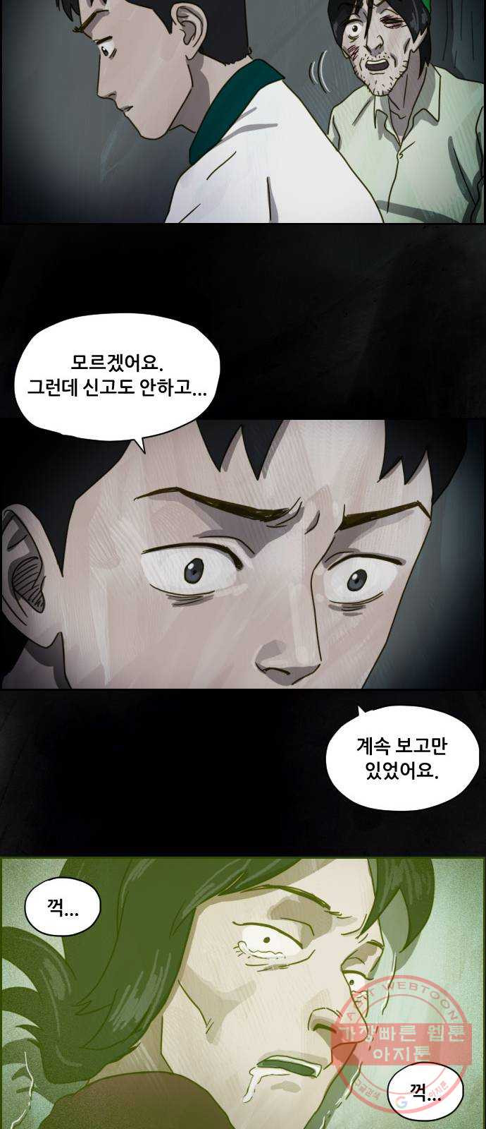 재앙의 날 5화 : 괴물 - 웹툰 이미지 63