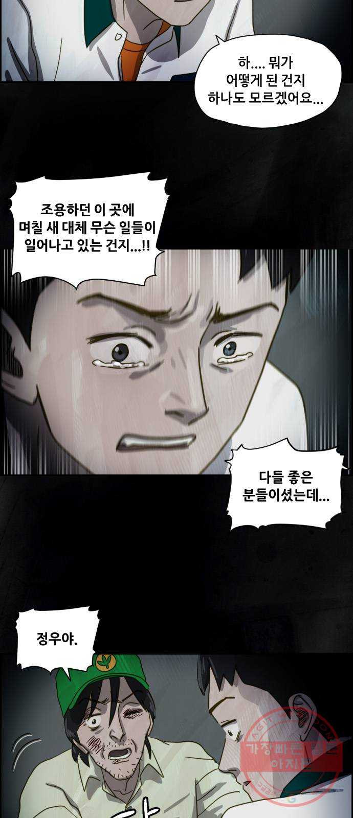 재앙의 날 5화 : 괴물 - 웹툰 이미지 66