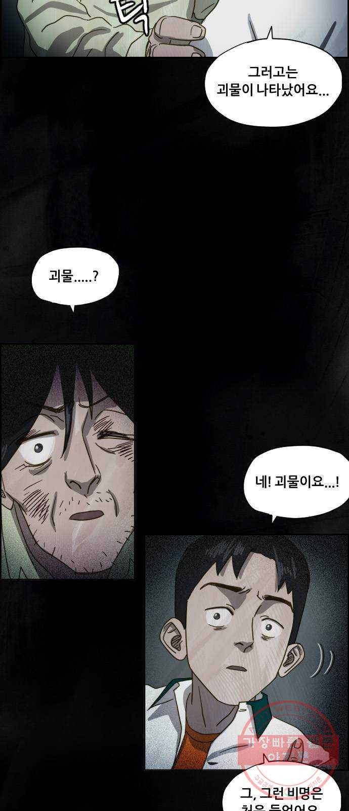 재앙의 날 5화 : 괴물 - 웹툰 이미지 67