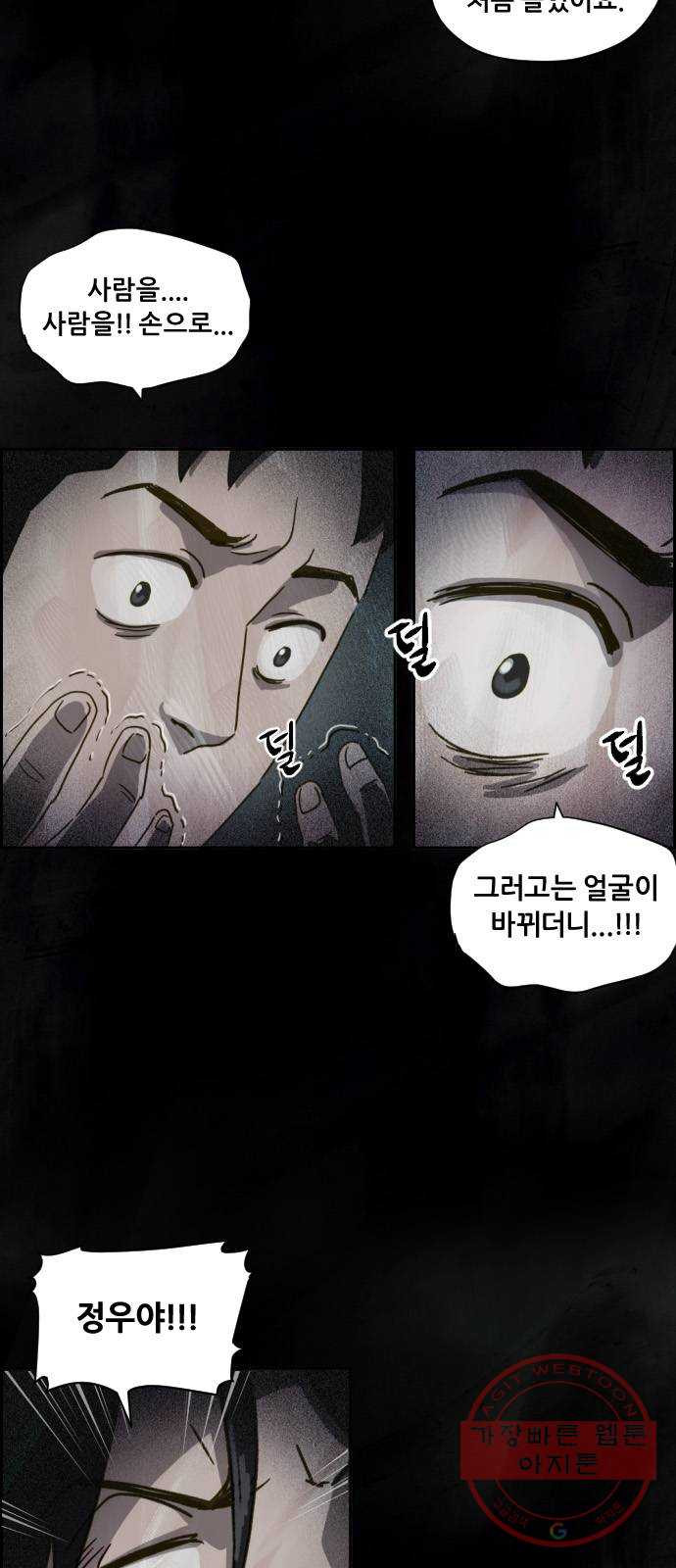 재앙의 날 5화 : 괴물 - 웹툰 이미지 68