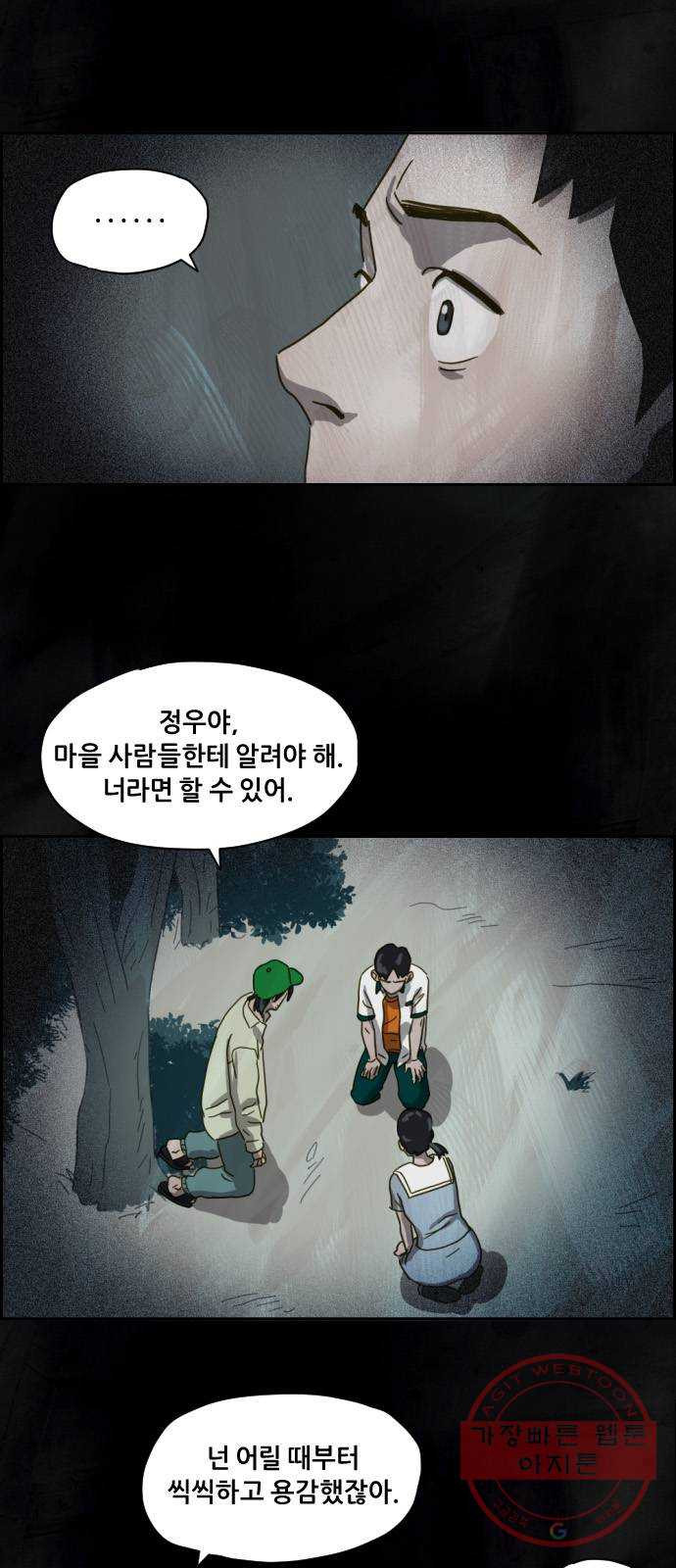 재앙의 날 5화 : 괴물 - 웹툰 이미지 72