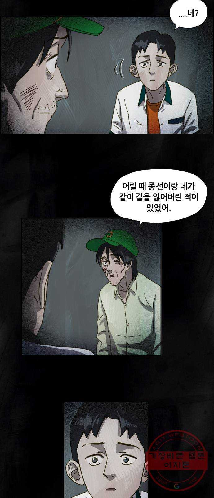 재앙의 날 5화 : 괴물 - 웹툰 이미지 73