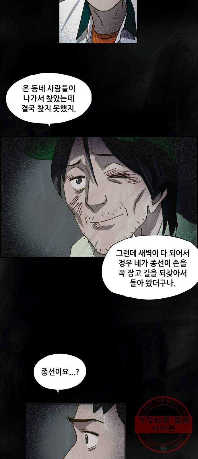 재앙의 날 5화 : 괴물 - 웹툰 이미지 74