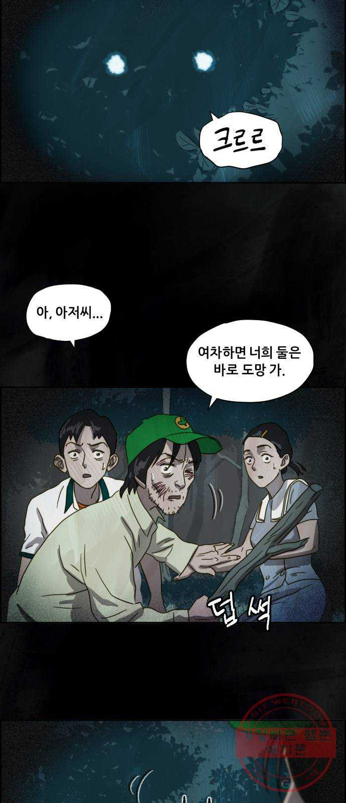 재앙의 날 5화 : 괴물 - 웹툰 이미지 78