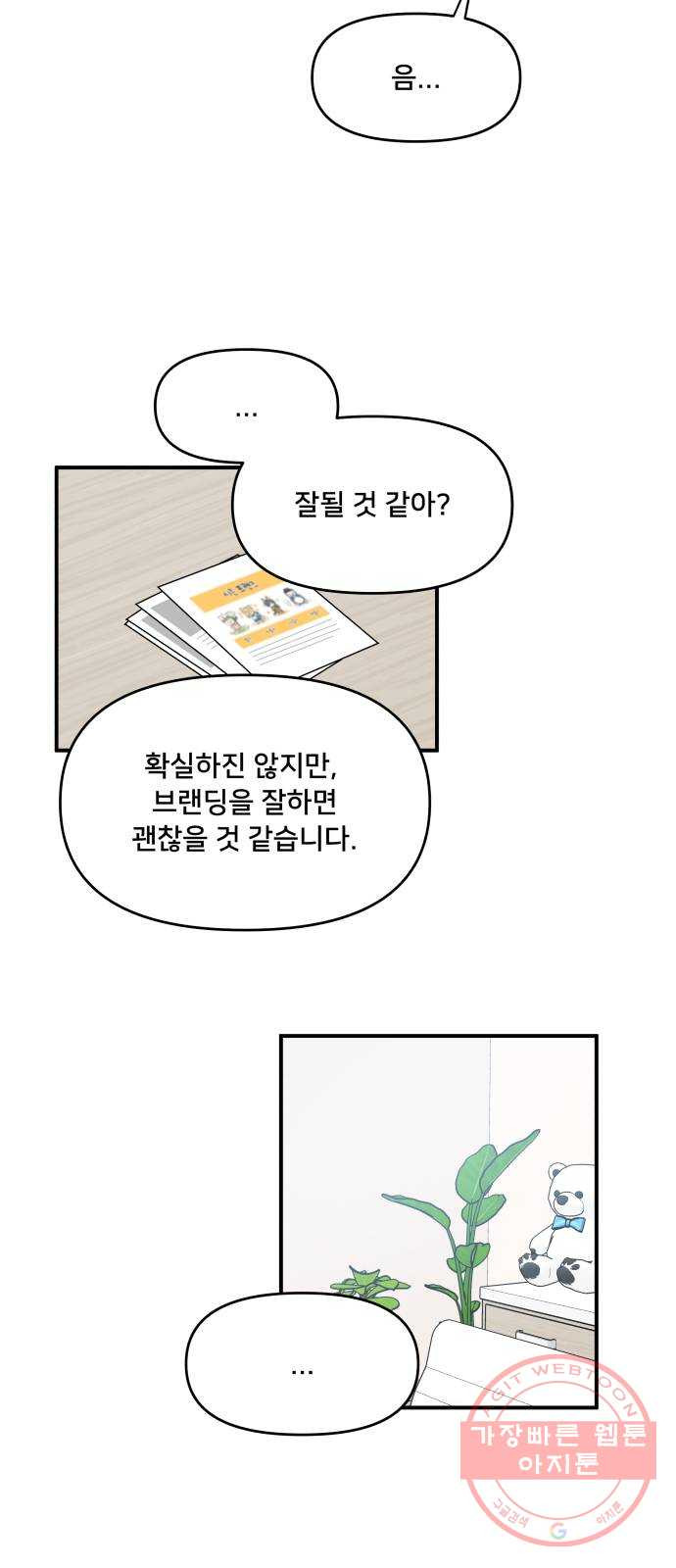 팬시X팬시 27화 - 웹툰 이미지 22