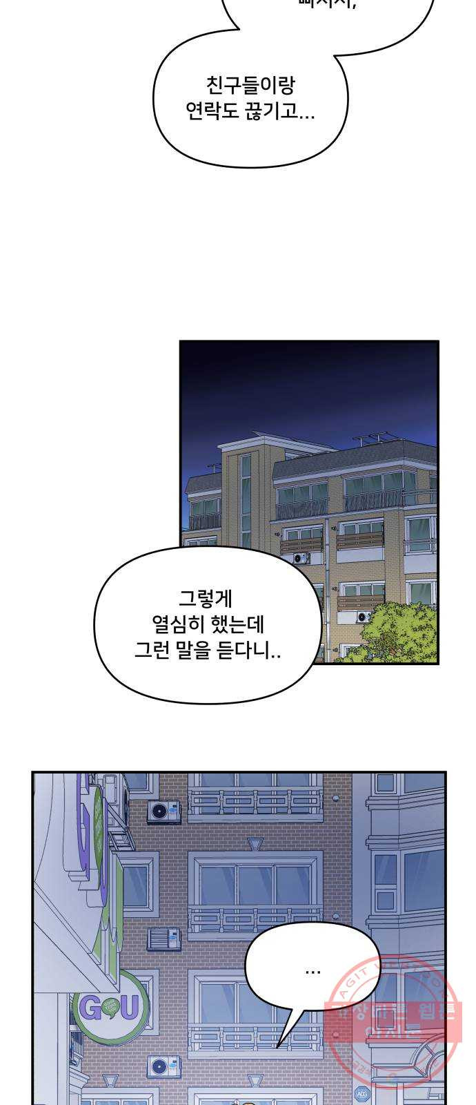 팬시X팬시 27화 - 웹툰 이미지 43