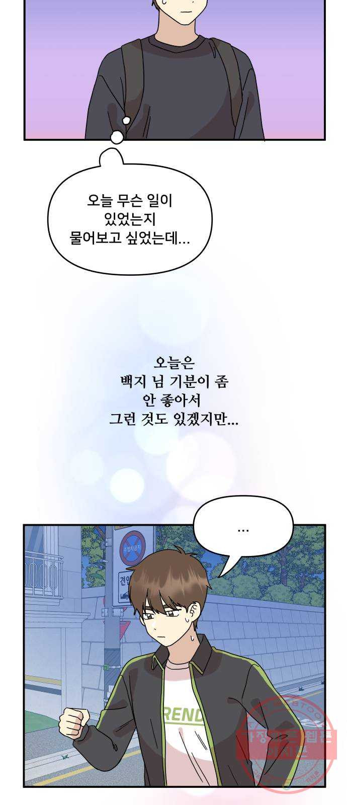 팬시X팬시 27화 - 웹툰 이미지 47