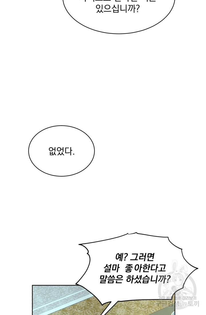 흑역사를 없애는 법 30화 - 웹툰 이미지 73