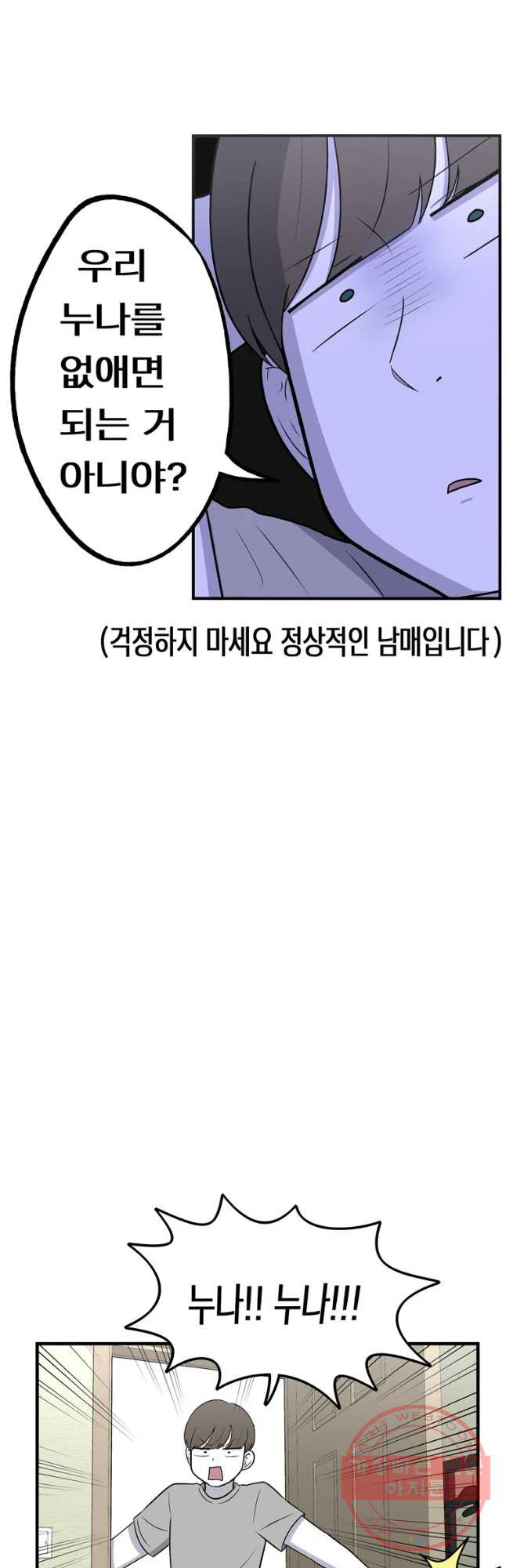 우리 청춘의 사랑은 정류장 - 웹툰 이미지 4