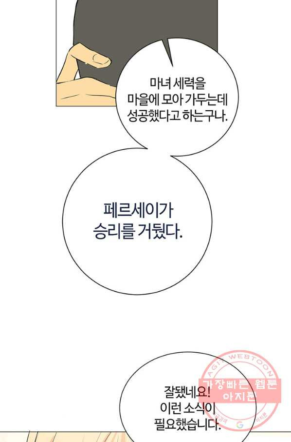 공주전쟁 75화 - 웹툰 이미지 40