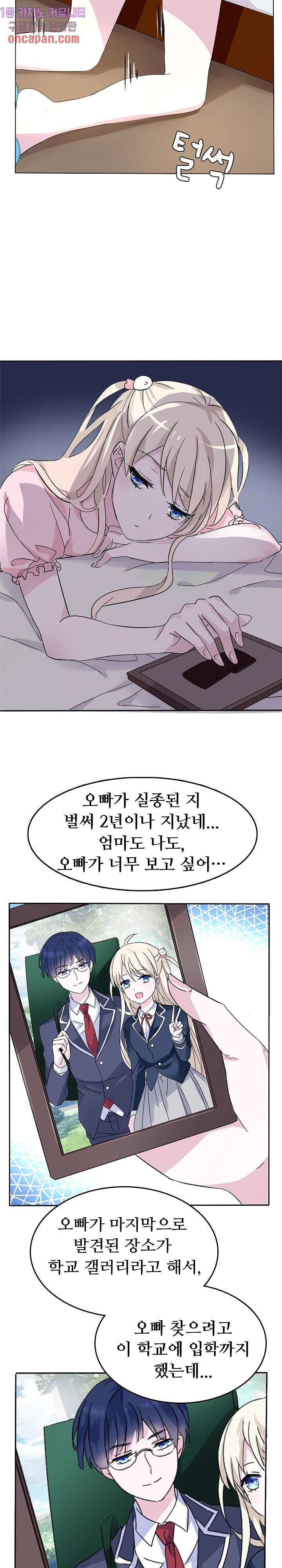 별안간 하녀 2화 - 웹툰 이미지 10