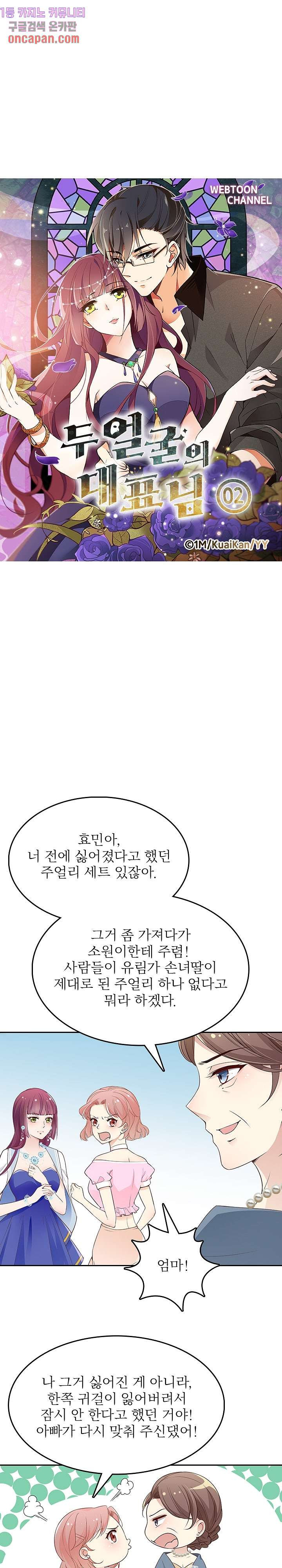 두얼굴의 대표님 2화 - 웹툰 이미지 2