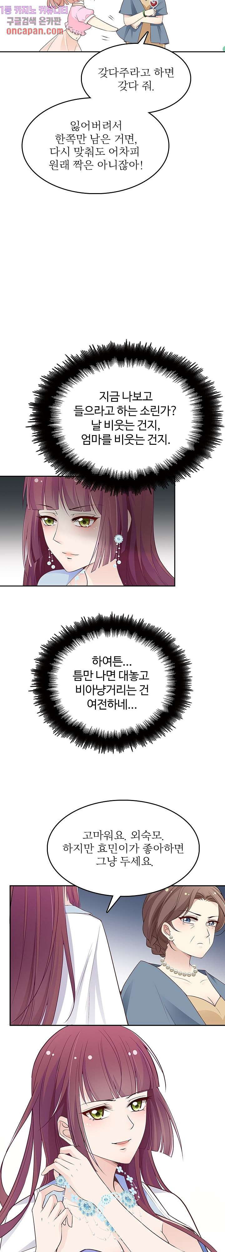 두얼굴의 대표님 2화 - 웹툰 이미지 3