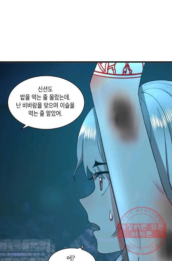 수련만 삼천년 208화 - 웹툰 이미지 7