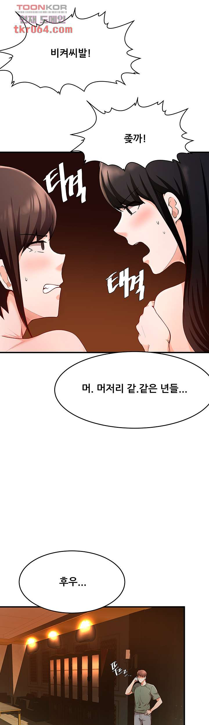 루저탈출 18화 - 웹툰 이미지 41