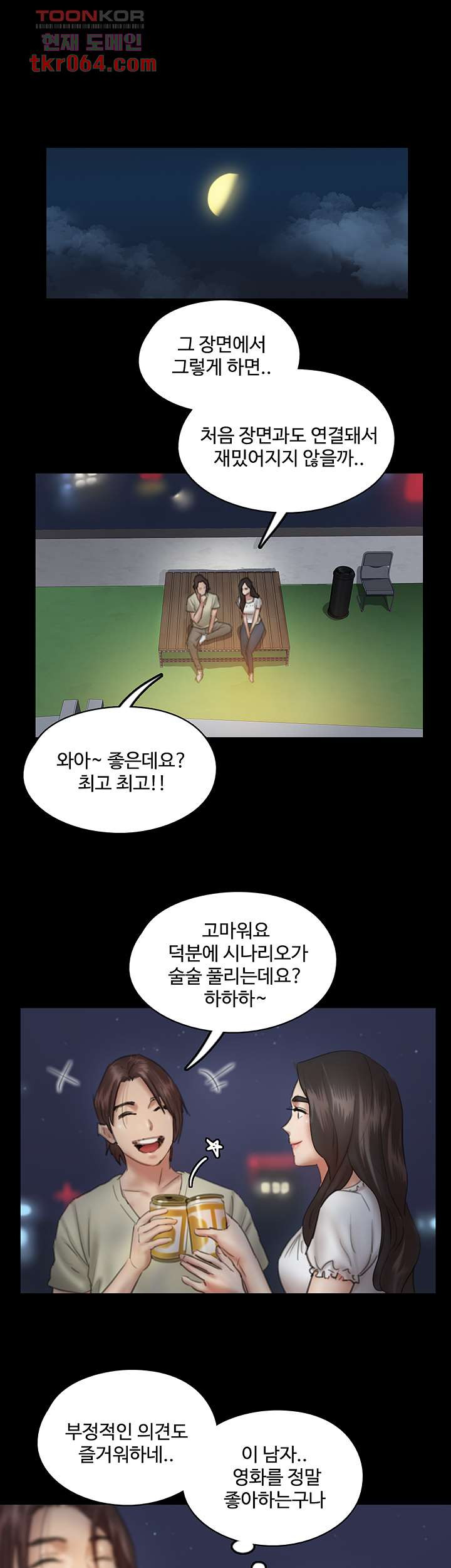 애로맨스 12화 - 웹툰 이미지 8