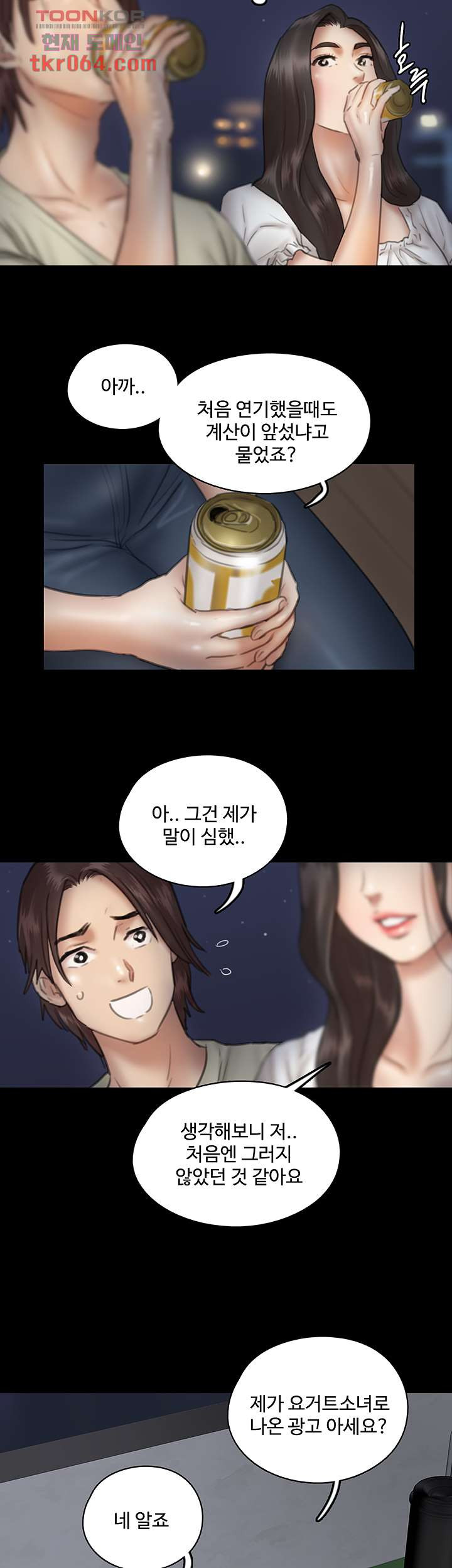 애로맨스 12화 - 웹툰 이미지 9