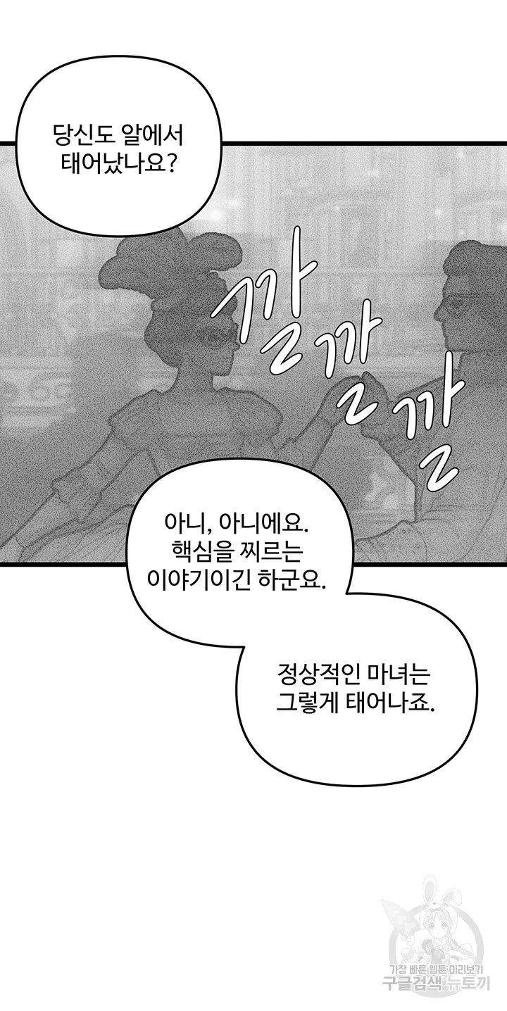 비정규직 황후 66화 - 웹툰 이미지 95