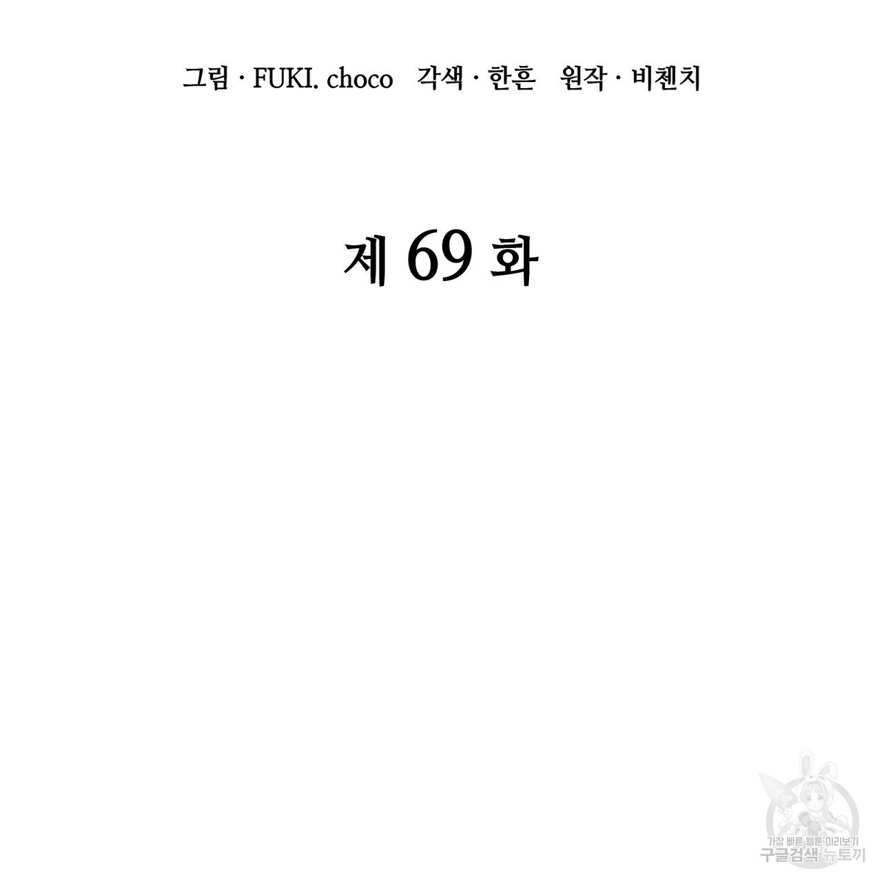 마귀 리디북스 69화 - 웹툰 이미지 29