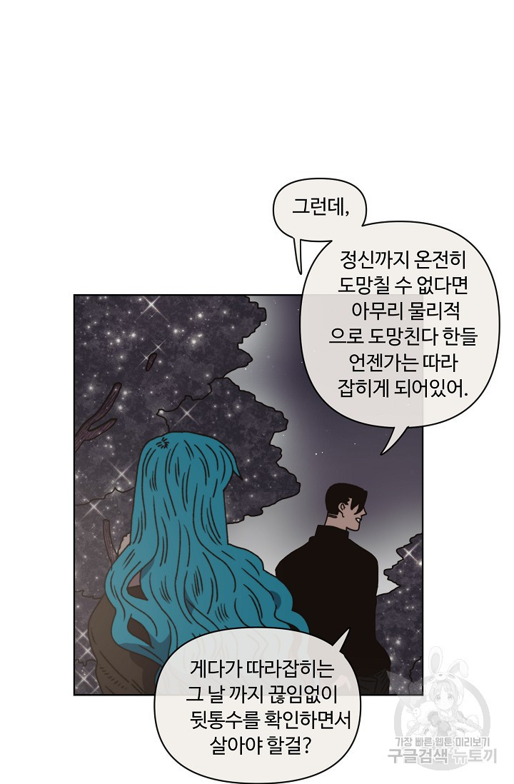 양의 사수 91화 - 웹툰 이미지 57