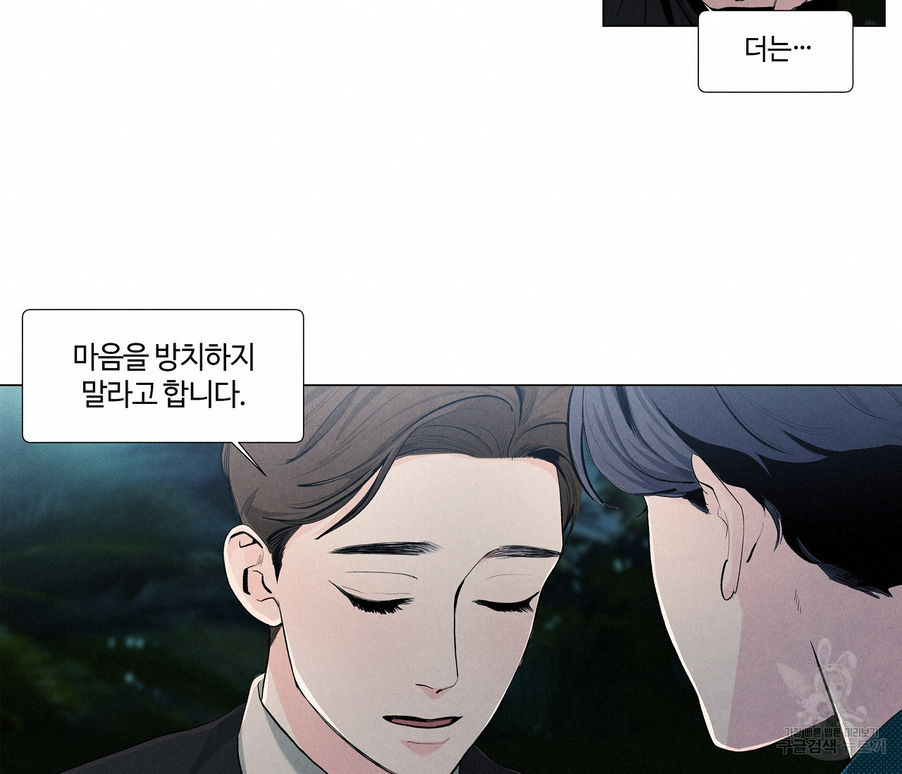 어쩌면 봄愛 물들다 46화 - 웹툰 이미지 28